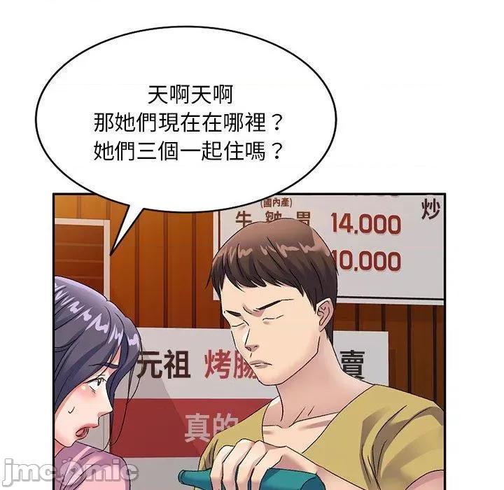 刺激的寄居生活 侄女来敲门第 28 话 侄女来敲门 第35页