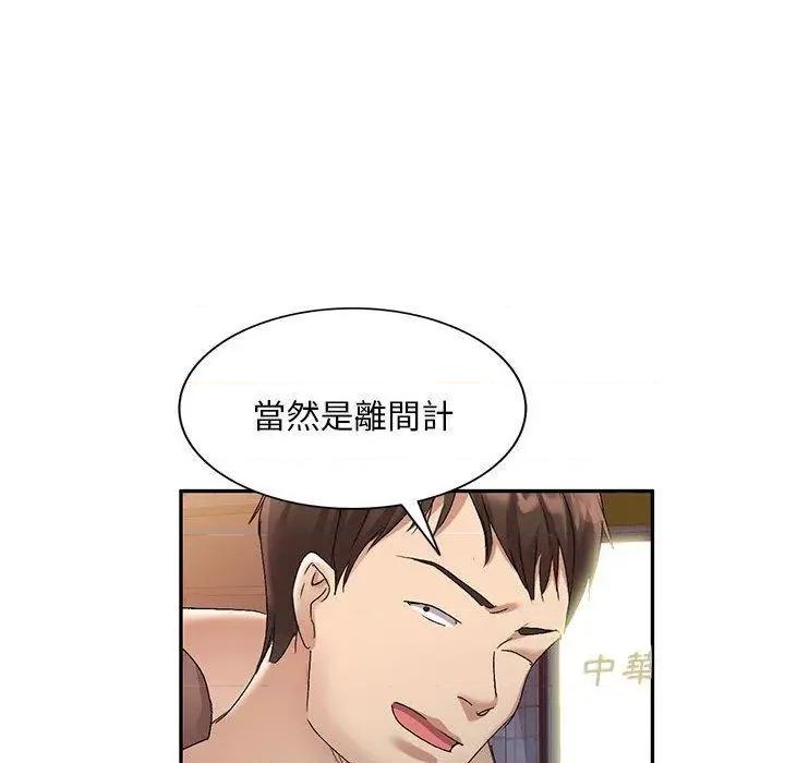 刺激的寄居生活 侄女来敲门第 28 话 侄女来敲门 第43页