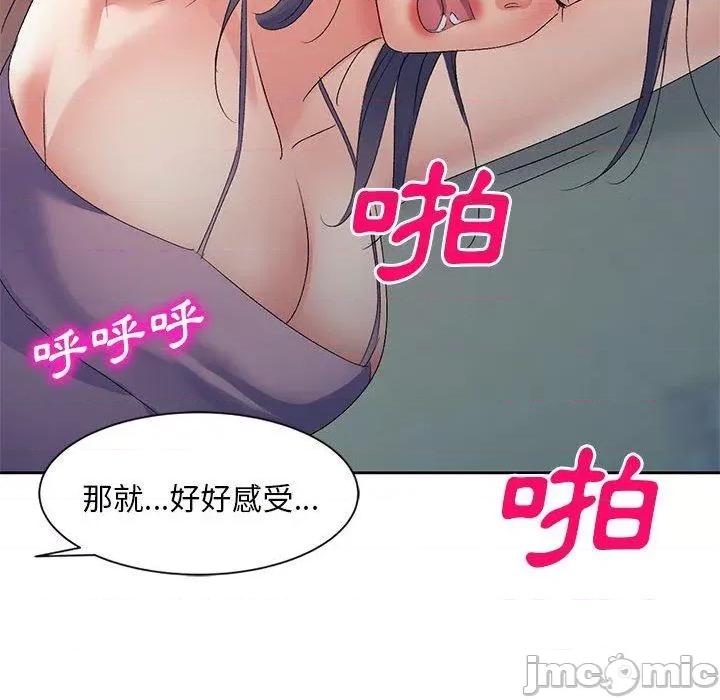 刺激的寄居生活 侄女来敲门第 28 话 侄女来敲门 第115页