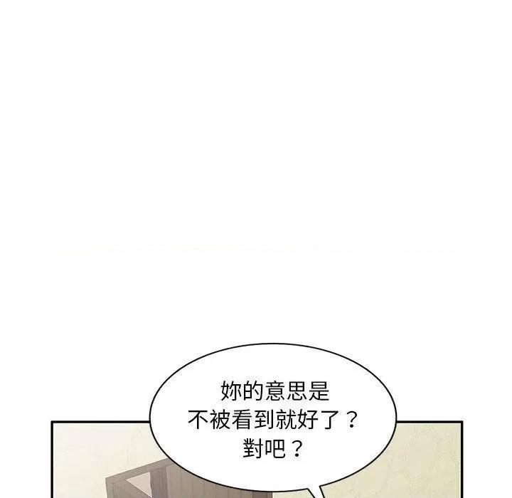 刺激的寄居生活 侄女来敲门第 28 话 侄女来敲门 第137页