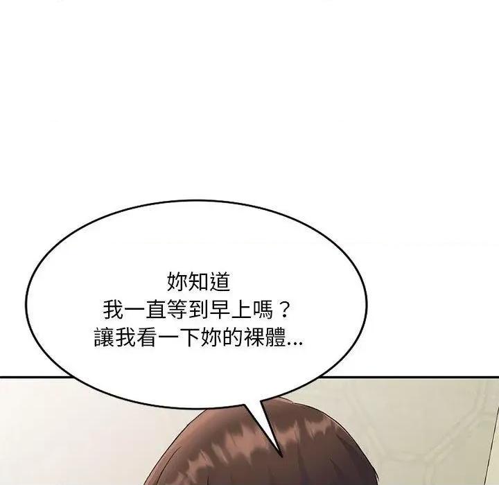 刺激的寄居生活 侄女来敲门第 28 话 侄女来敲门 第144页