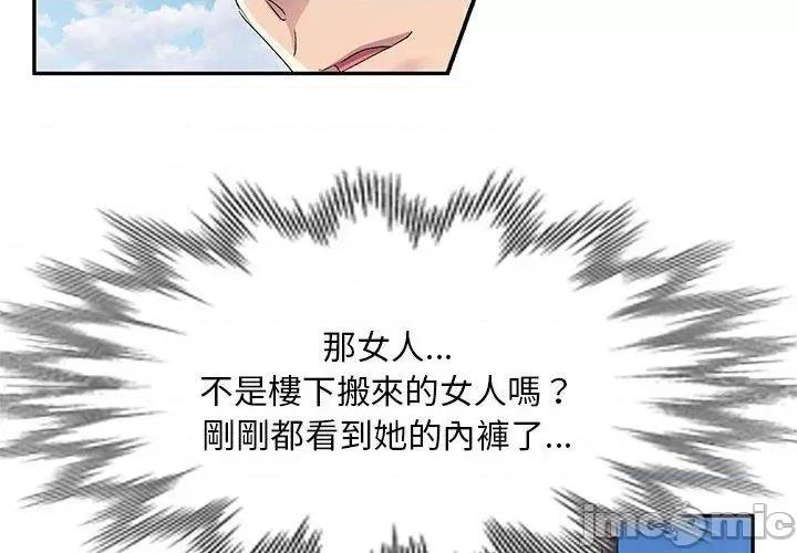 刺激的寄居生活 刺激的寄居生活-第 30 话 第2页