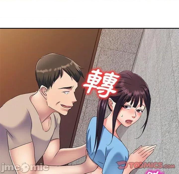 刺激的寄居生活 刺激的寄居生活-第 30 话 第48页