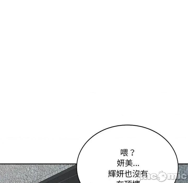 刺激的寄居生活 刺激的寄居生活-第 30 话 第64页