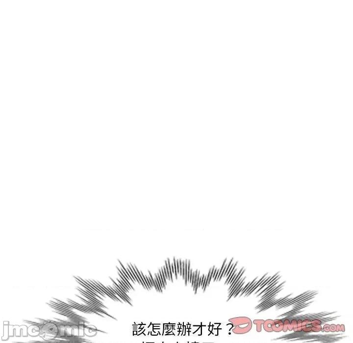 刺激的寄居生活 刺激的寄居生活-第 30 话 第66页