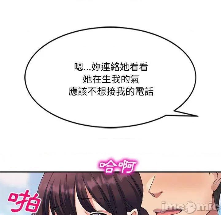刺激的寄居生活 刺激的寄居生活-第 30 话 第74页