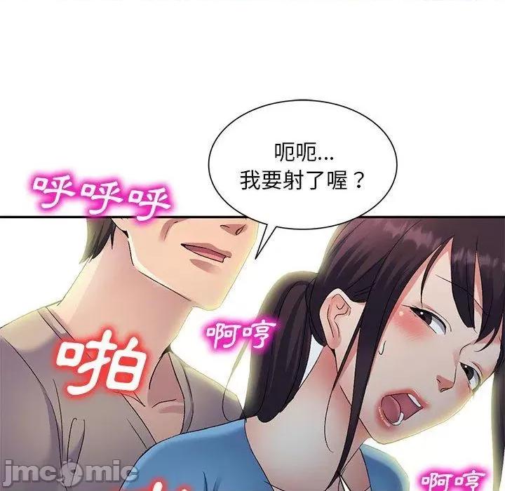 刺激的寄居生活 刺激的寄居生活-第 30 话 第82页