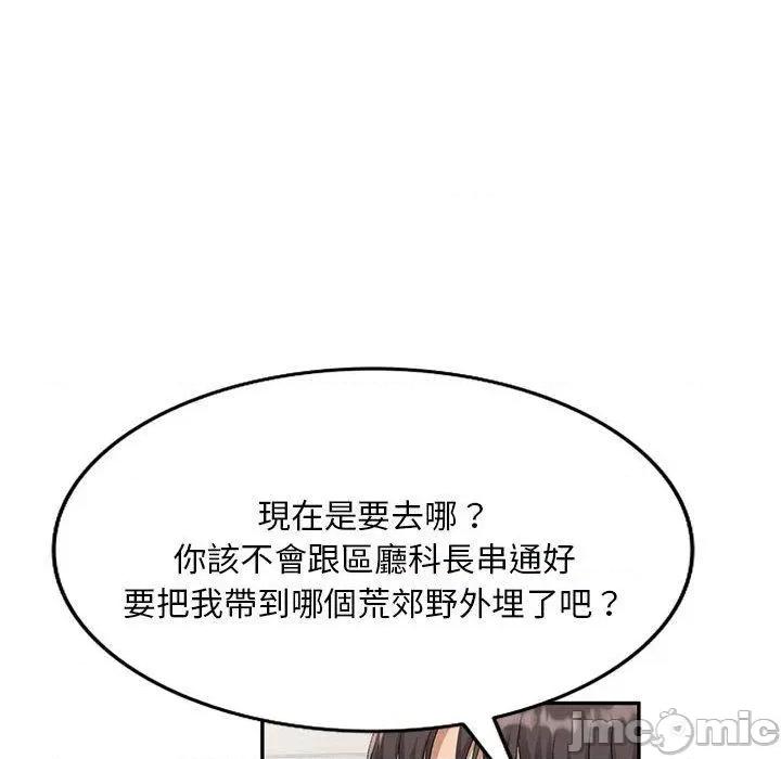 刺激的寄居生活 刺激的寄居生活-第 30 话 第94页