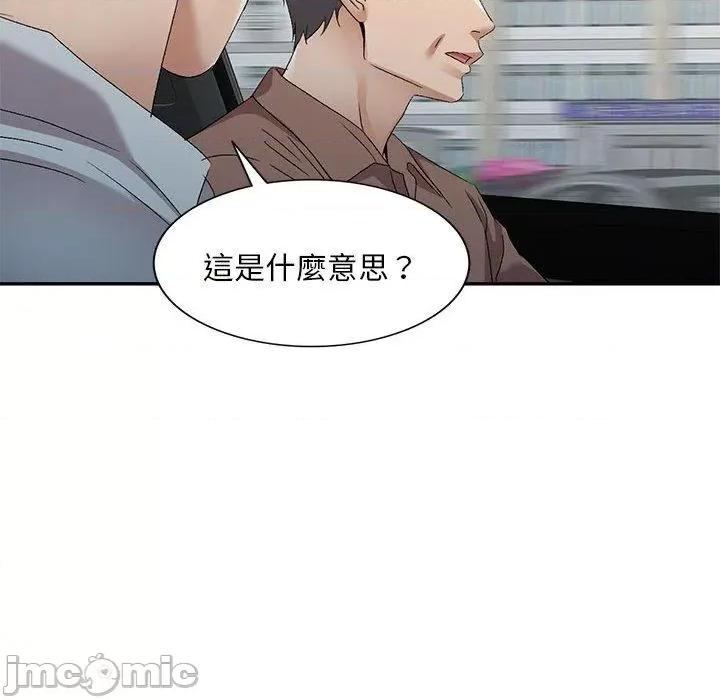 刺激的寄居生活 刺激的寄居生活-第 30 话 第97页