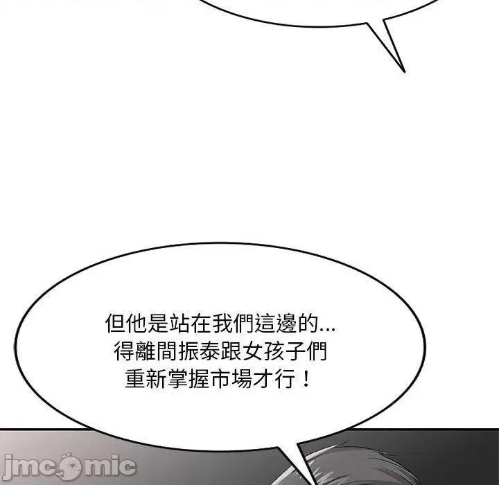 刺激的寄居生活 刺激的寄居生活-第 30 话 第99页