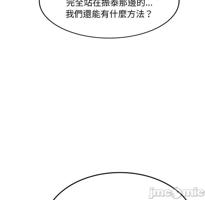 刺激的寄居生活 刺激的寄居生活-第 30 话 第101页