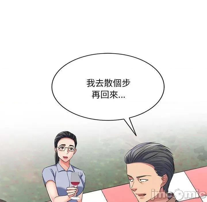 刺激的寄居生活 刺激的寄居生活-第 30 话 第124页