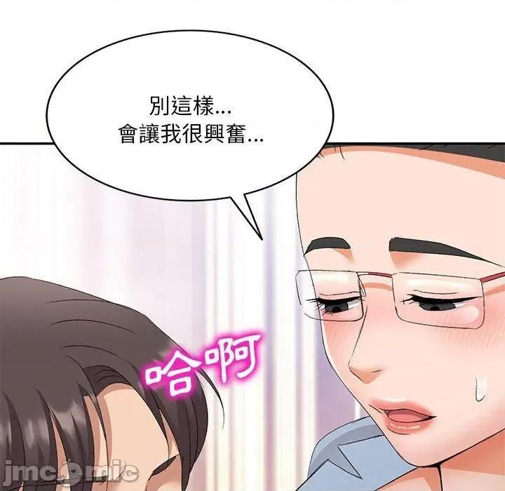 刺激的寄居生活 刺激的寄居生活-第 30 话 第137页