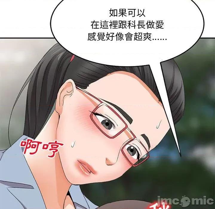 刺激的寄居生活 刺激的寄居生活-第 30 话 第140页