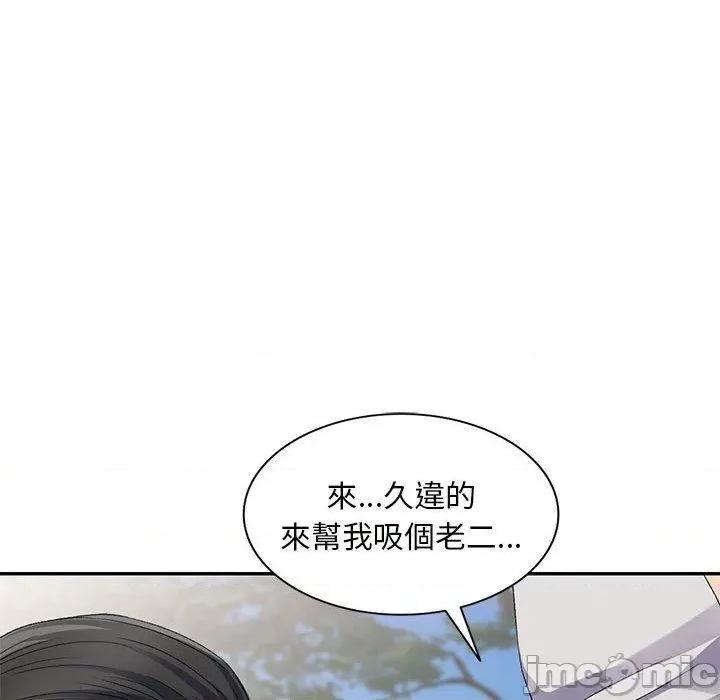 刺激的寄居生活 刺激的寄居生活-第 30 话 第144页