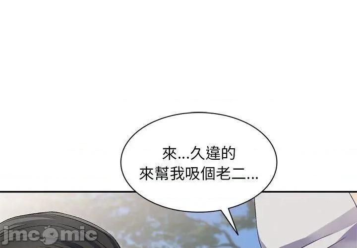 刺激的寄居生活 刺激的寄居生活-第 31 话 第4页