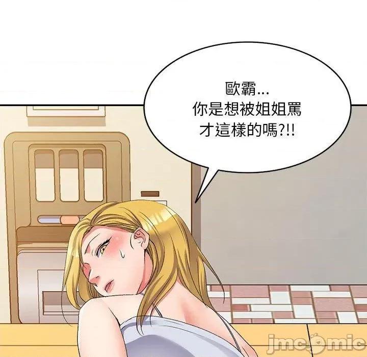 刺激的寄居生活 刺激的寄居生活-第 31 话 第37页