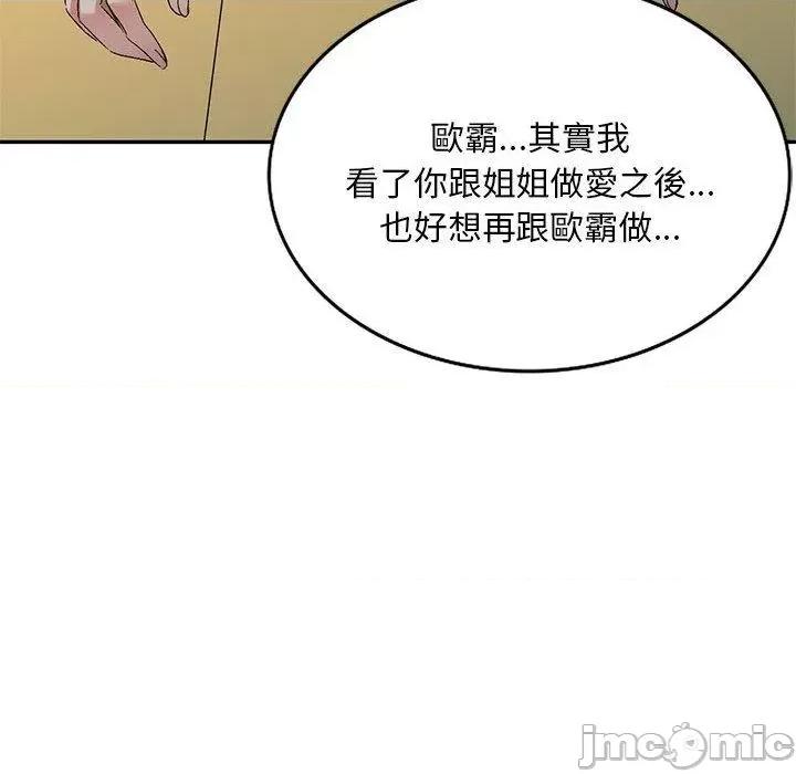 刺激的寄居生活 刺激的寄居生活-第 31 话 第46页