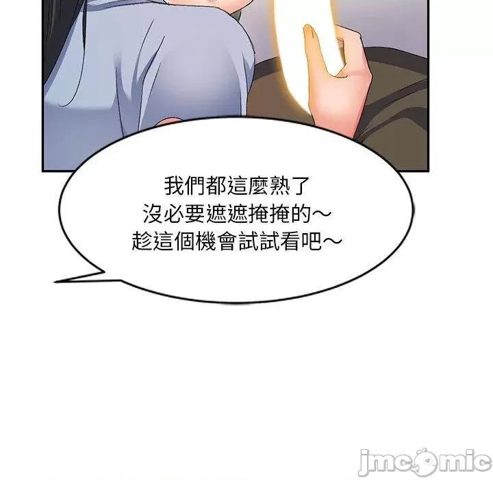 刺激的寄居生活 刺激的寄居生活-第 31 话 第67页