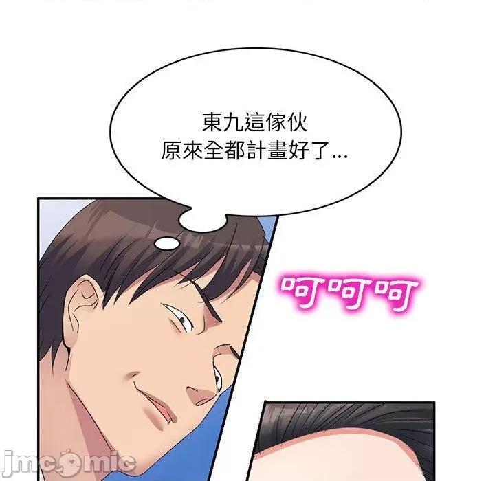 刺激的寄居生活 刺激的寄居生活-第 31 话 第68页