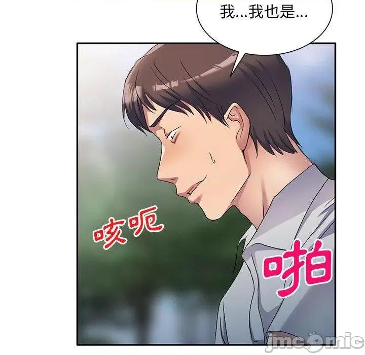 刺激的寄居生活 刺激的寄居生活-第 31 话 第118页