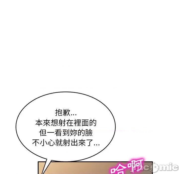 刺激的寄居生活 刺激的寄居生活-第 31 话 第148页