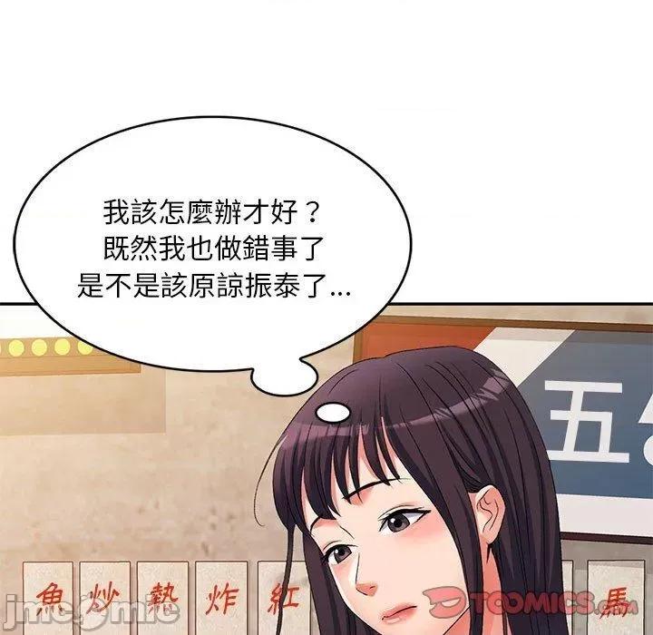 刺激的寄居生活 刺激的寄居生活-第 31 话 第156页