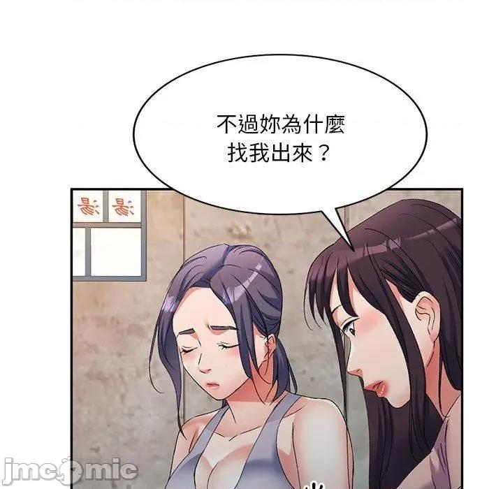 刺激的寄居生活 刺激的寄居生活-第 31 话 第161页