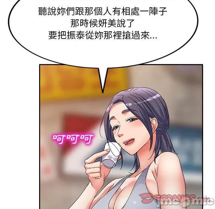 刺激的寄居生活 刺激的寄居生活-第 31 话 第165页