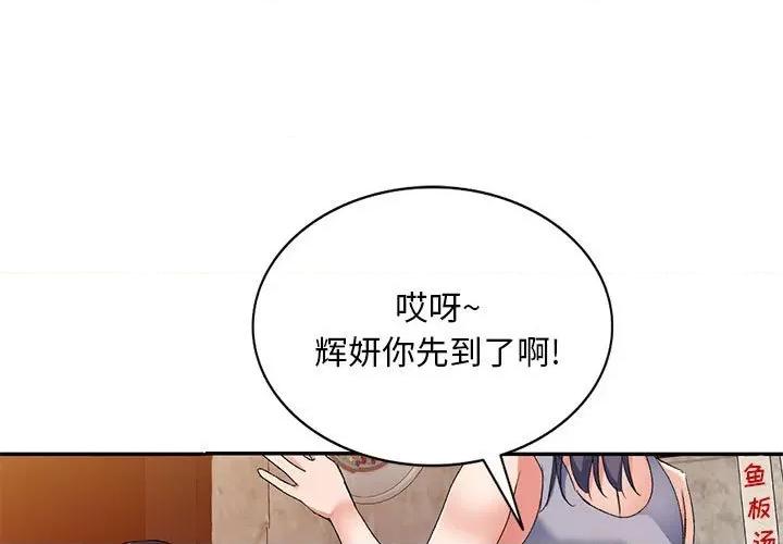 刺激的寄居生活 侄女来敲门第 32 话 第1页