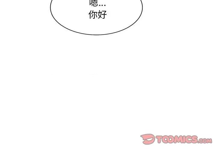 刺激的寄居生活 侄女来敲门第 32 话 第3页