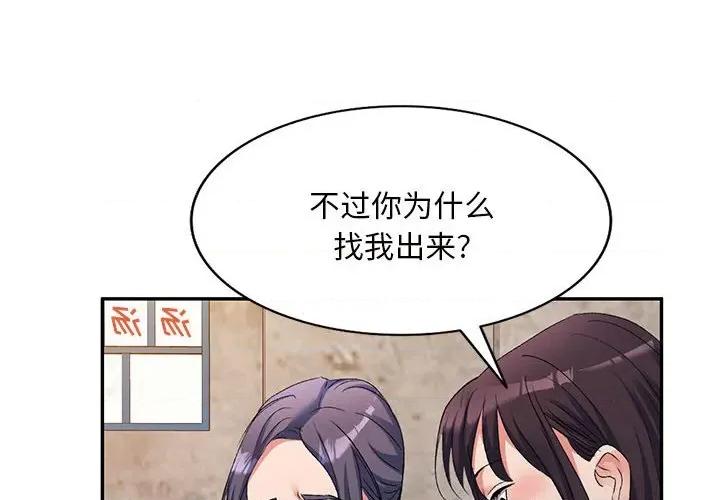 刺激的寄居生活 侄女来敲门第 32 话 第4页