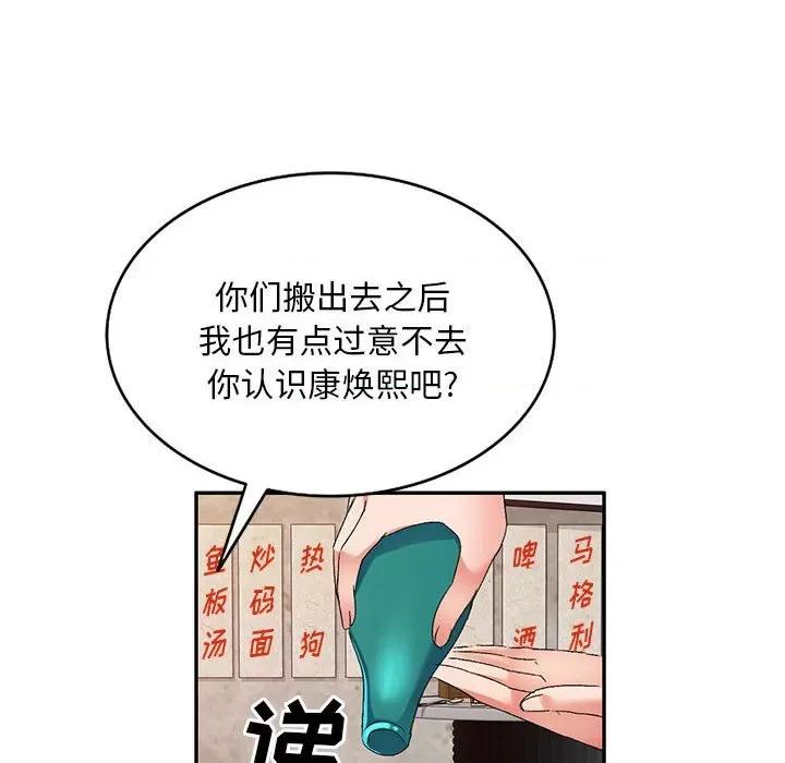 刺激的寄居生活 侄女来敲门第 32 话 第6页