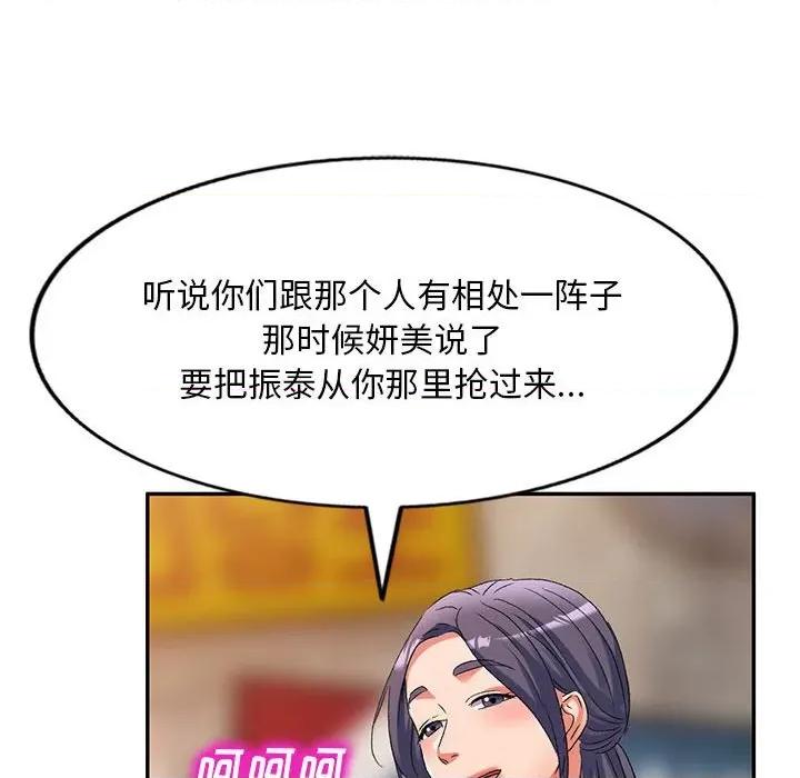 刺激的寄居生活 侄女来敲门第 32 话 第8页