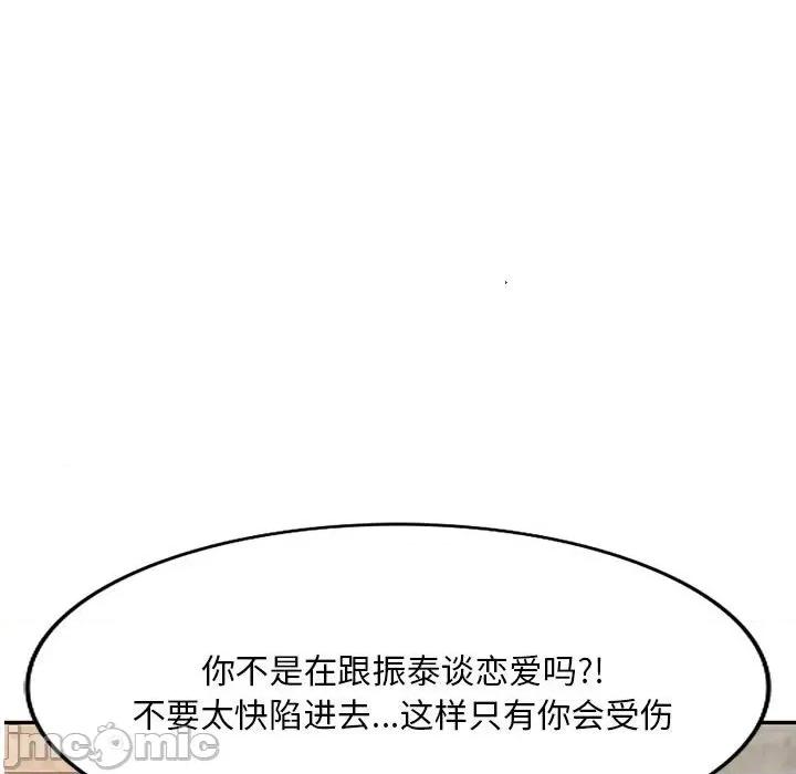 刺激的寄居生活 侄女来敲门第 32 话 第15页