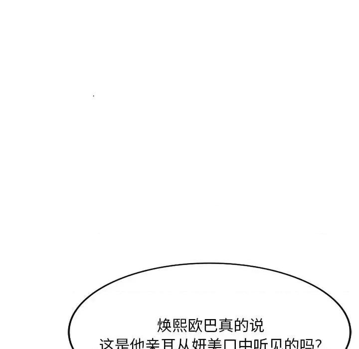 刺激的寄居生活 侄女来敲门第 32 话 第17页