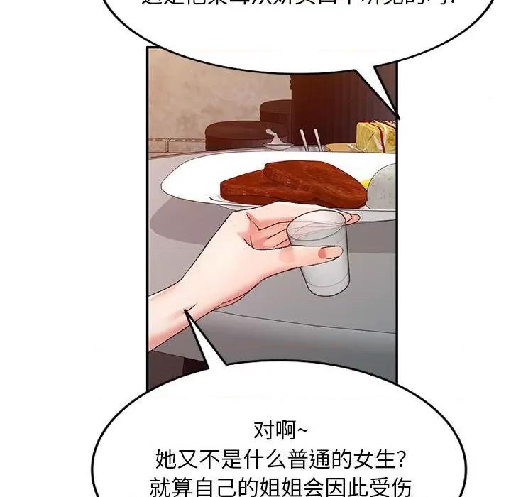刺激的寄居生活 侄女来敲门第 32 话 第18页