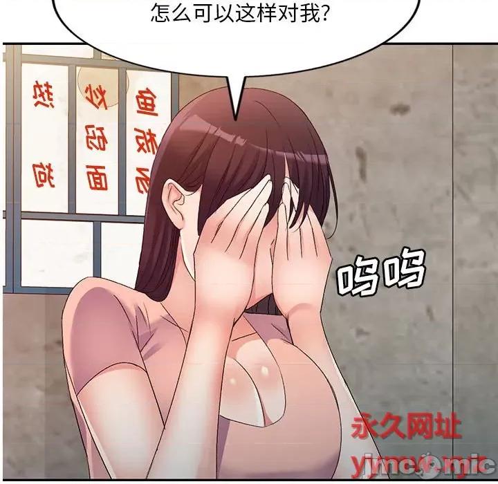 刺激的寄居生活 侄女来敲门第 32 话 第20页