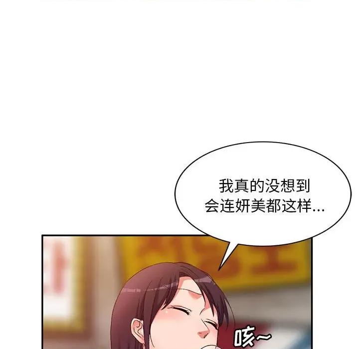 刺激的寄居生活 侄女来敲门第 32 话 第24页