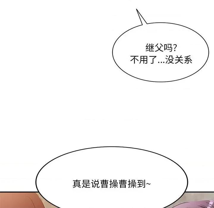 刺激的寄居生活 侄女来敲门第 32 话 第27页