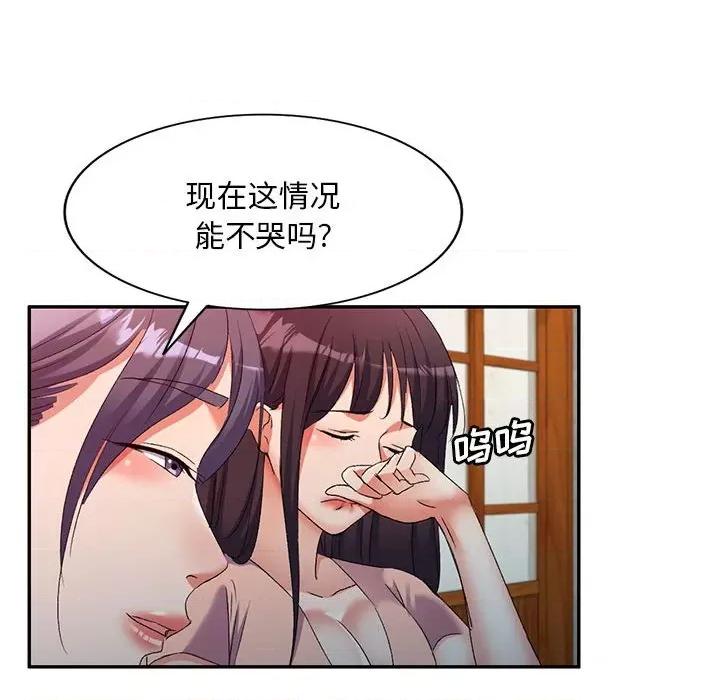 刺激的寄居生活 侄女来敲门第 32 话 第32页