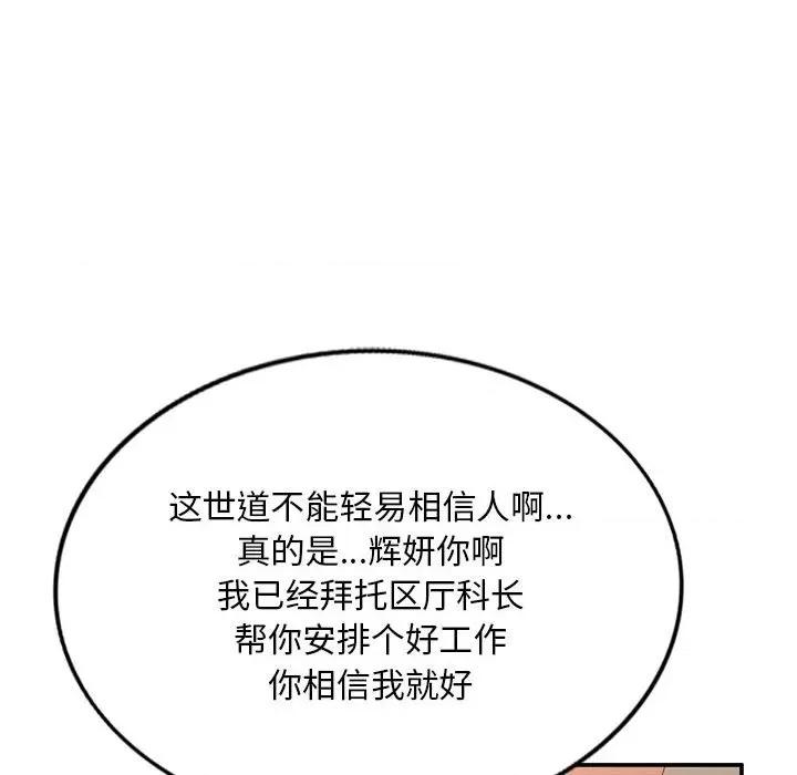 刺激的寄居生活 侄女来敲门第 32 话 第33页