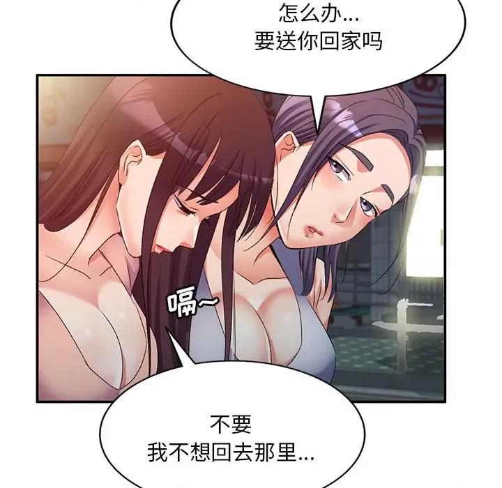 刺激的寄居生活 侄女来敲门第 32 话 第42页