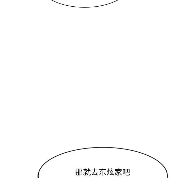 刺激的寄居生活 侄女来敲门第 32 话 第43页
