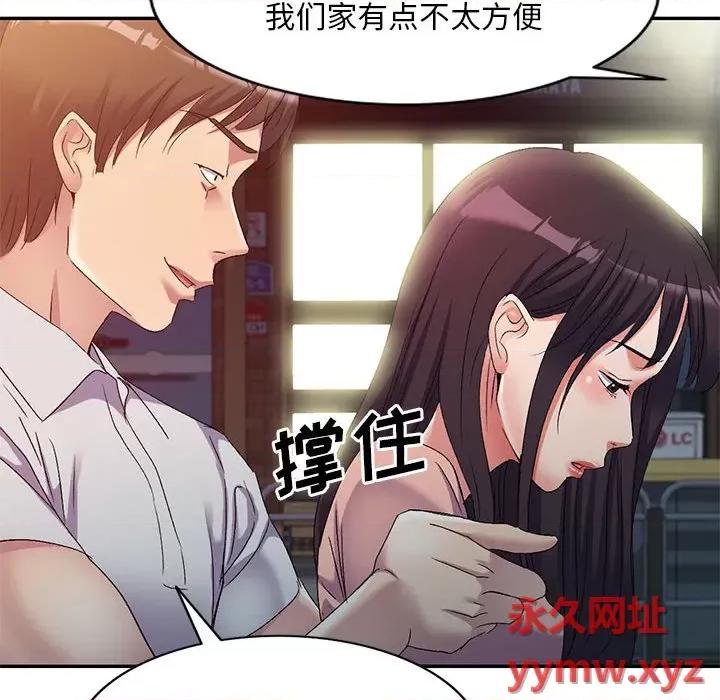 刺激的寄居生活 侄女来敲门第 32 话 第44页