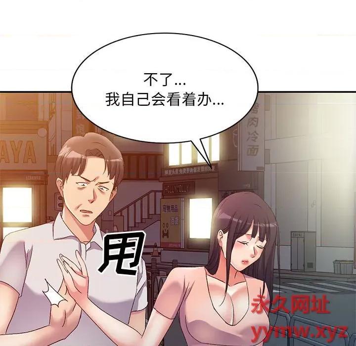 刺激的寄居生活 侄女来敲门第 32 话 第46页