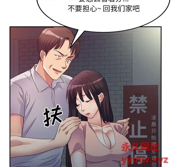 刺激的寄居生活 侄女来敲门第 32 话 第51页