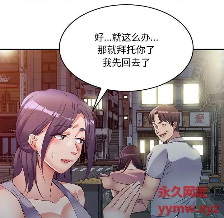 刺激的寄居生活 侄女来敲门第 32 话 第53页