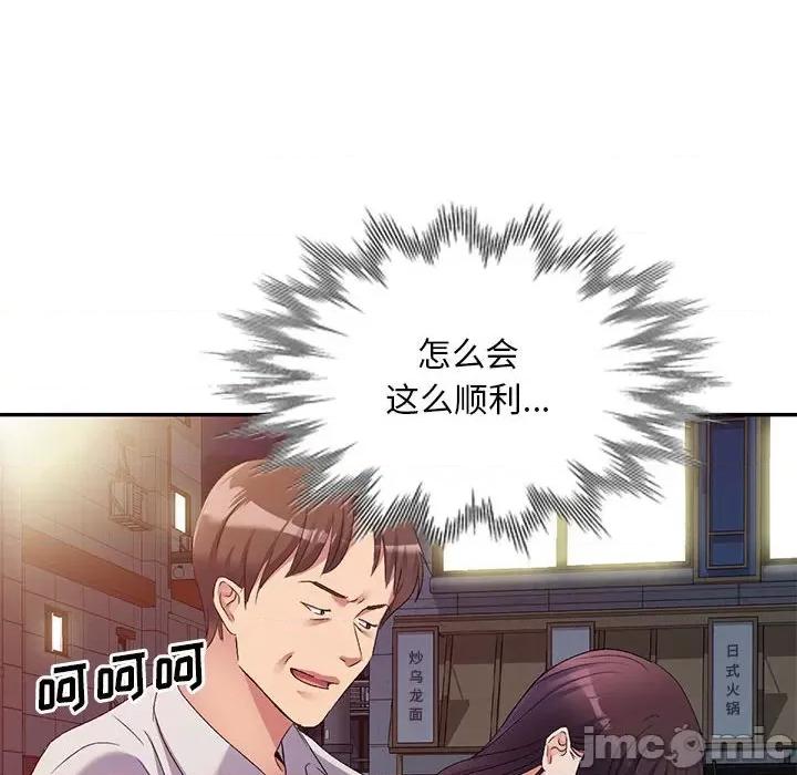 刺激的寄居生活 侄女来敲门第 32 话 第55页