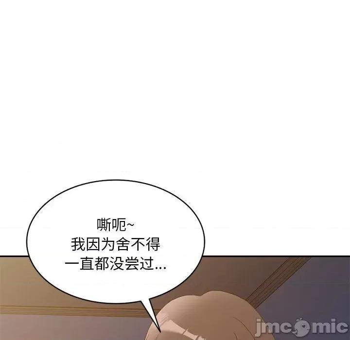 刺激的寄居生活 侄女来敲门第 32 话 第65页